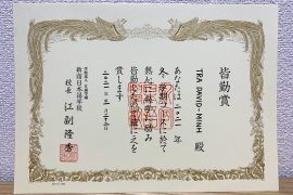 Prix Diplôme ASSIDUITÉ et PONCTUALITÉ David-Minh TRA Japon Tokyo